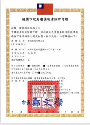 清運許可證