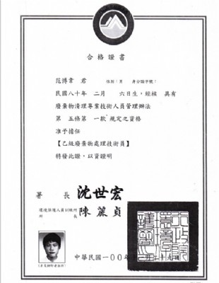 技術員